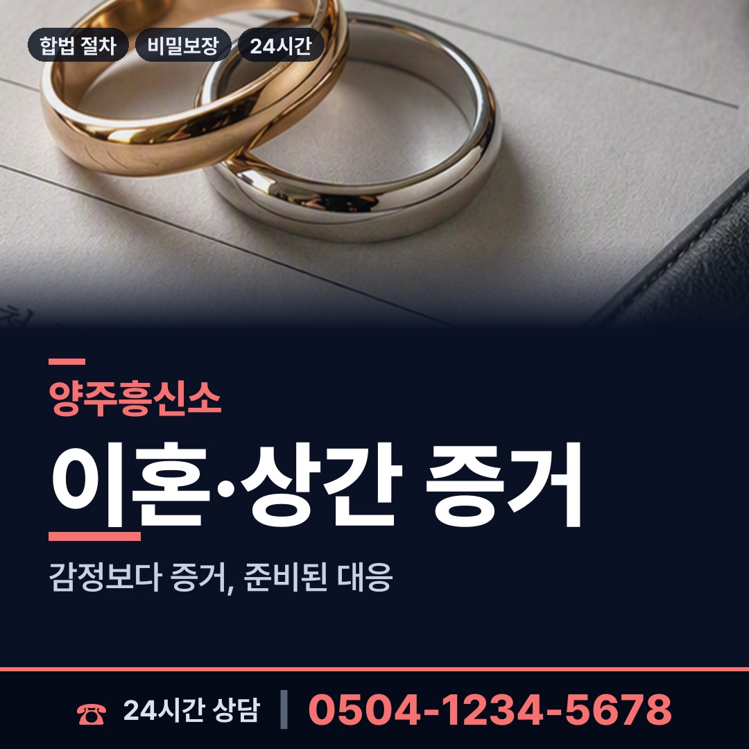 양주 양주2동 사업파트너조사 상담 안내