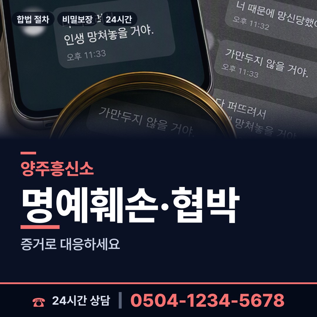 양주 양주2동 흥신소의뢰 상담 안내