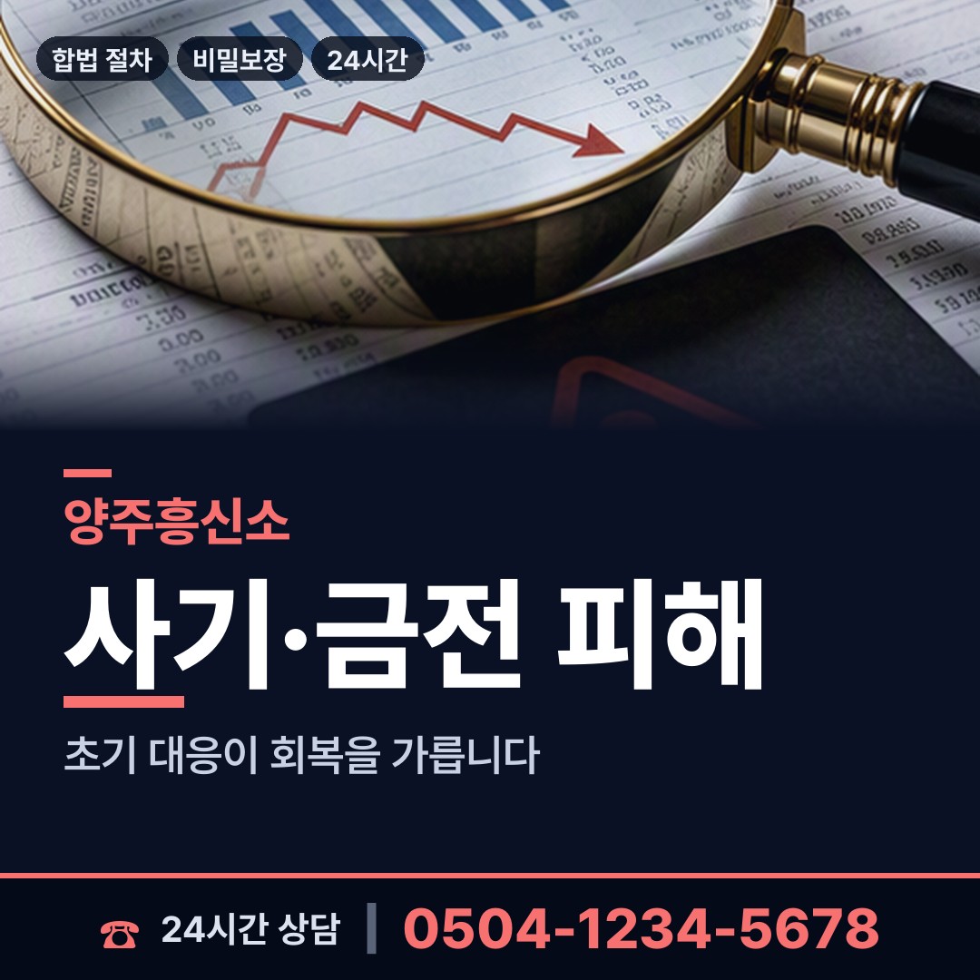 양주 양주2동 명탐정 상담 안내
