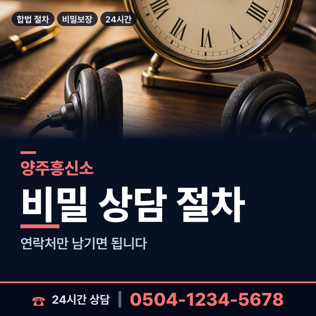 양주 양주2동 가출인찾기 상담 안내