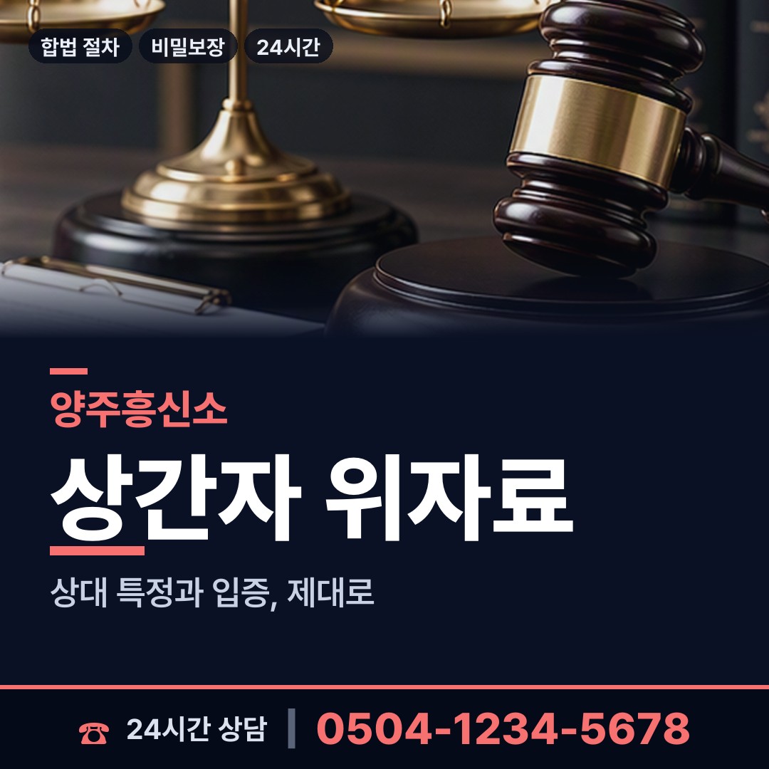양주 양주2동 불륜조사 상담 안내