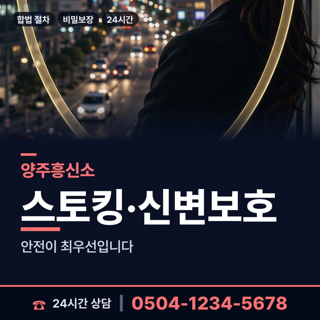 양주 양주2동 투자사기조사 상담 안내