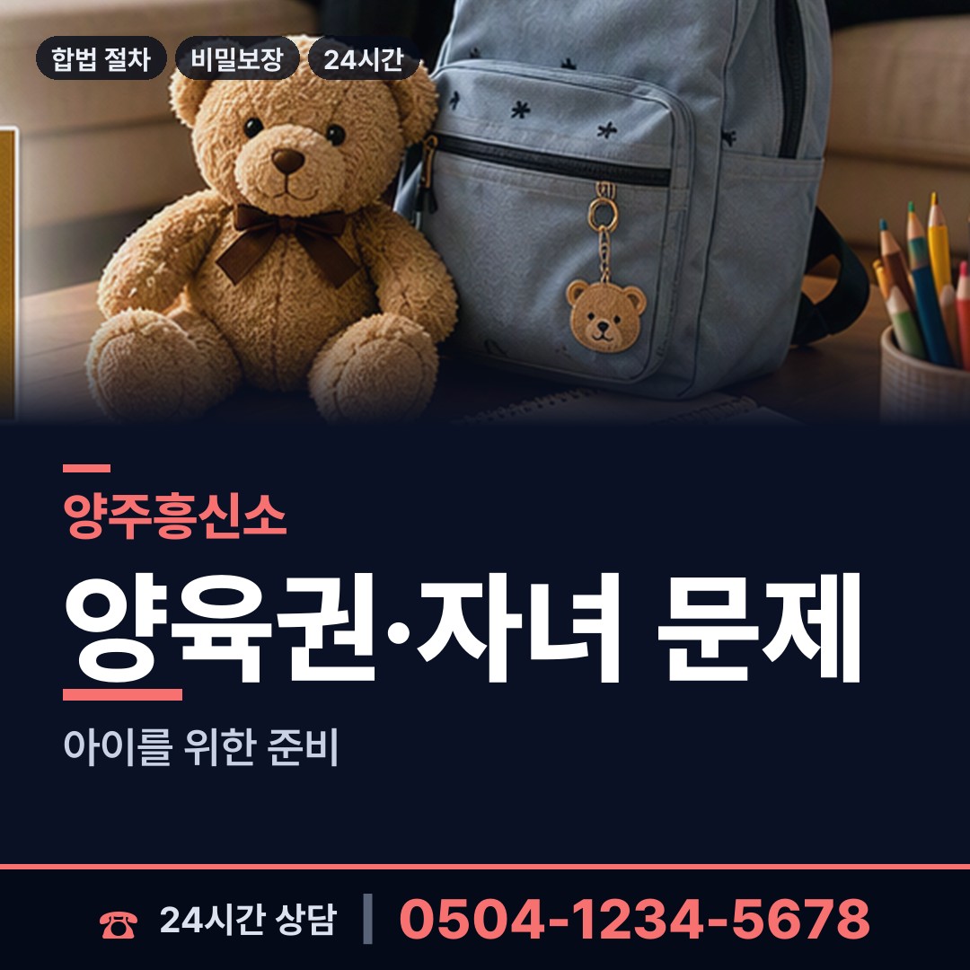 양주 양주2동 명의도용조사 상담 안내